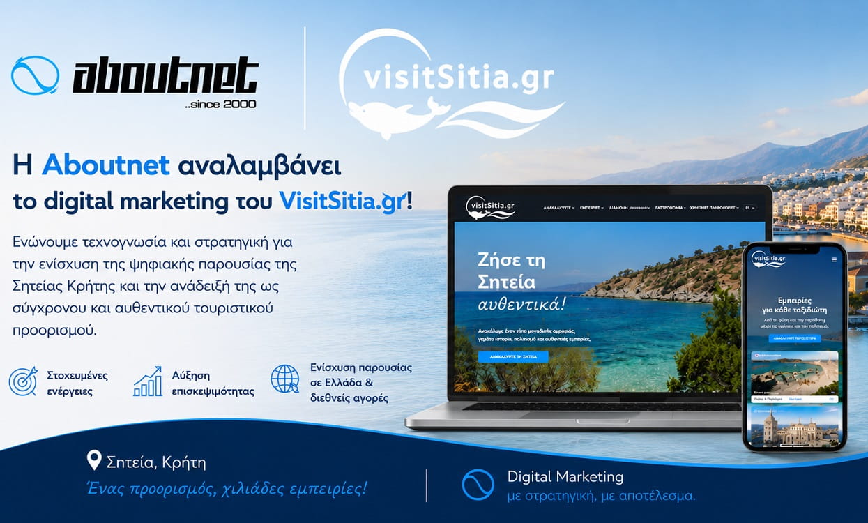 Aboutnet: Συνεργασία με τον Οργανισμό Ανάπτυξης Σητείας Κρήτης για το VisitSitia.gr